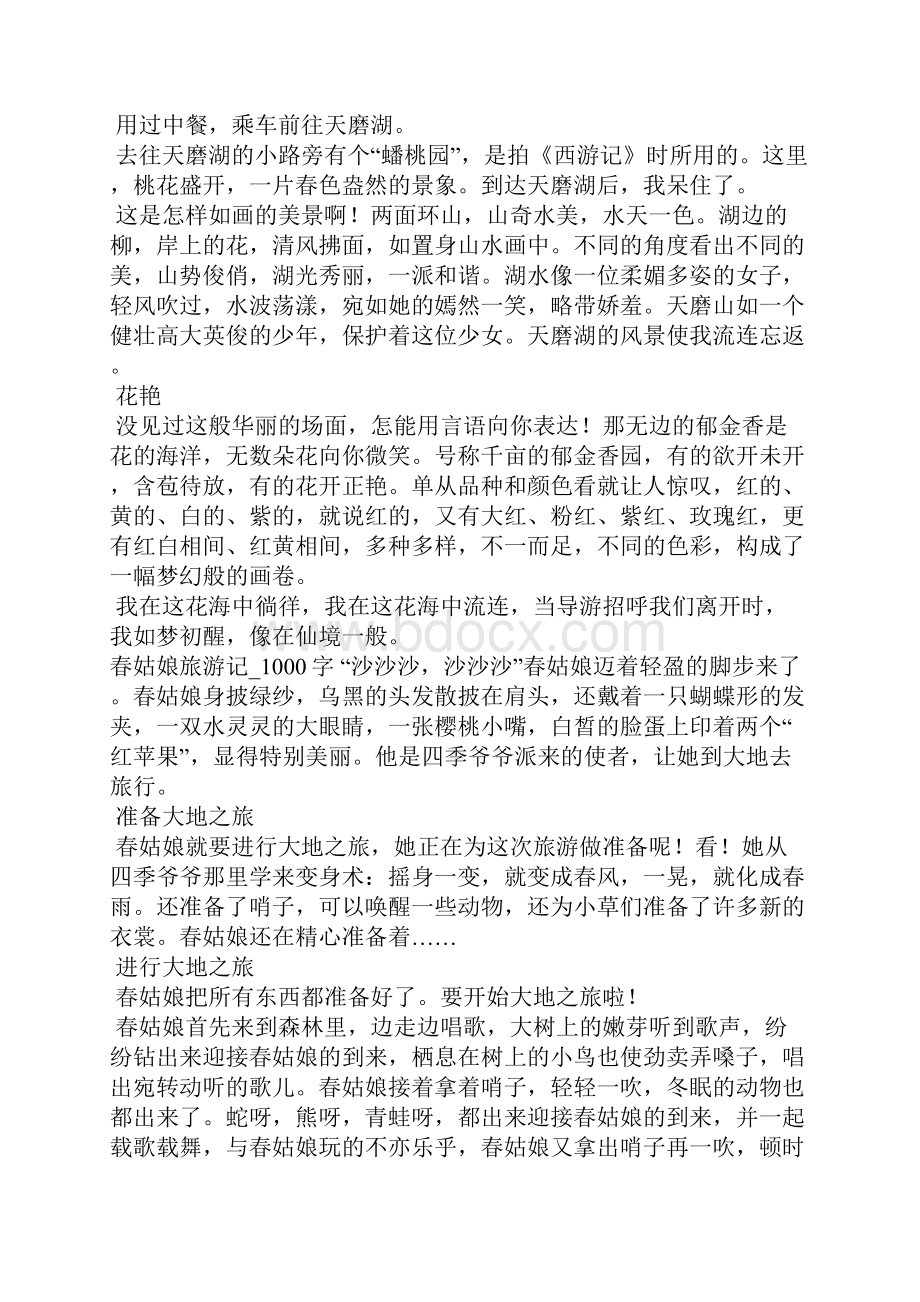 娘娘山游记周记500字.docx_第3页