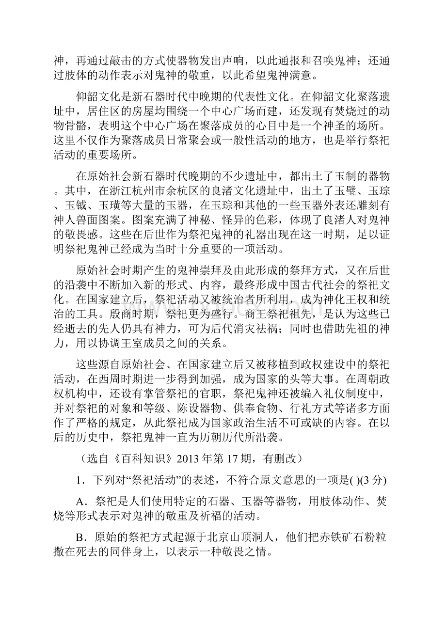 黑龙江省全国重点高中届高三上学期期中考试语文试题.docx_第2页