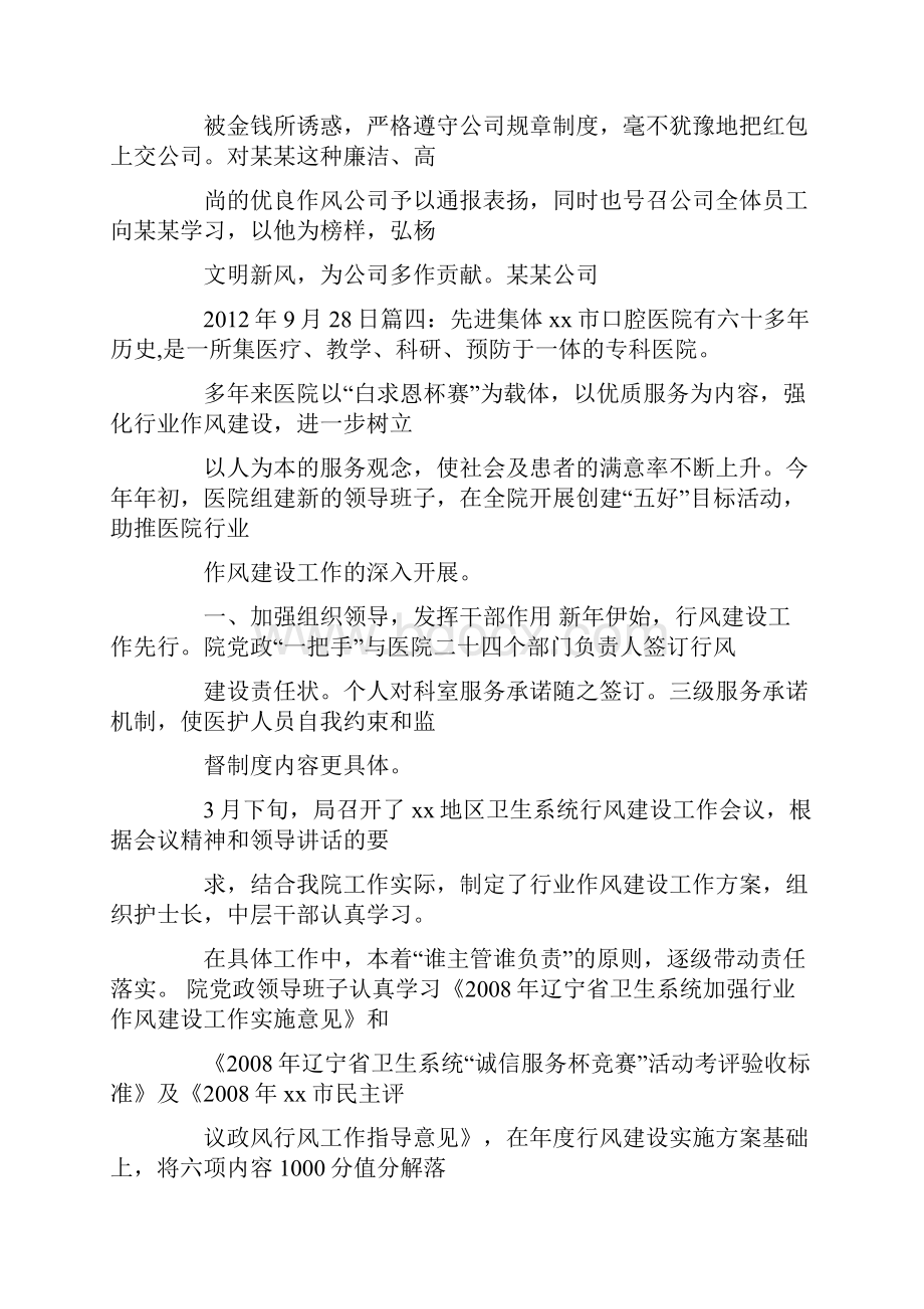 表扬信提高积极性的措施.docx_第3页