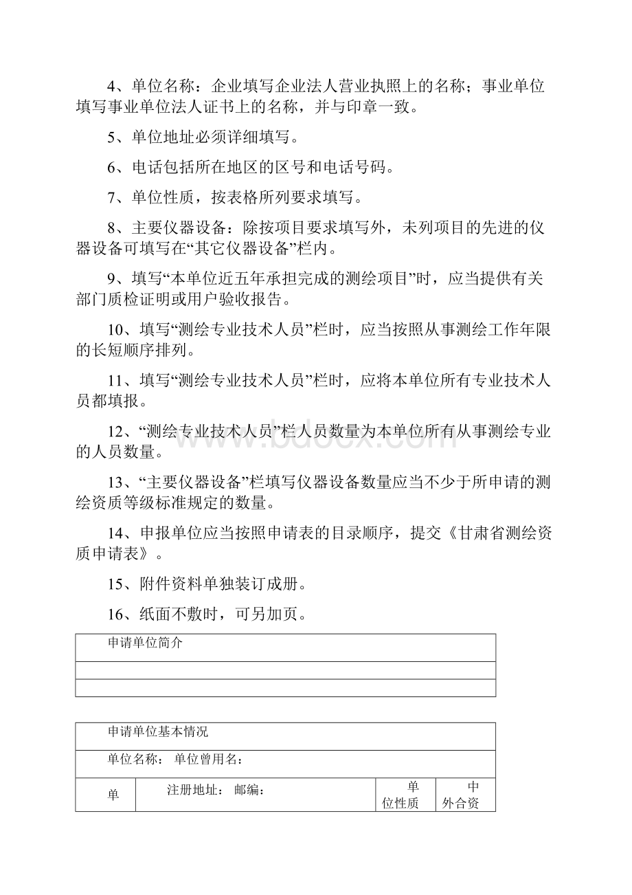 甘肃测绘资质申请表.docx_第2页