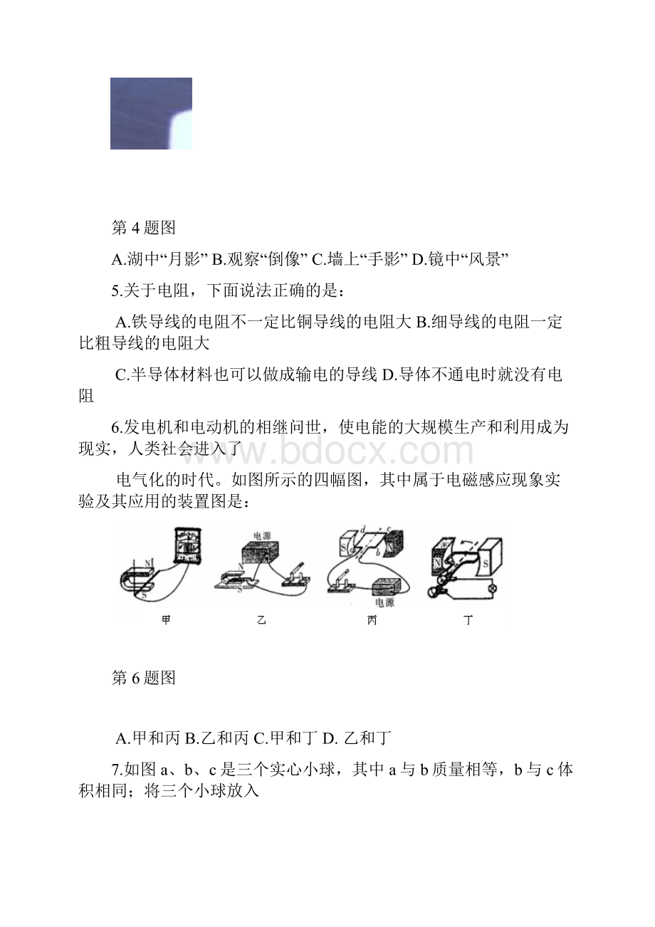 九年级物理化学第二次模拟试题.docx_第2页