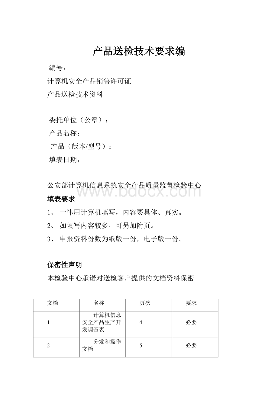 产品送检技术要求编.docx