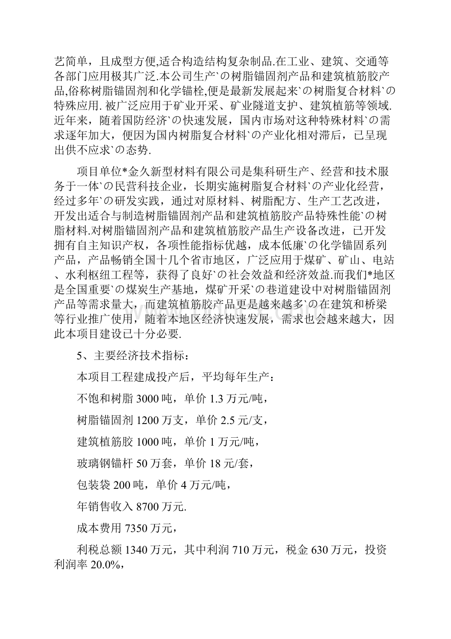 树脂复合材料生产线项目可行性研究报告.docx_第2页