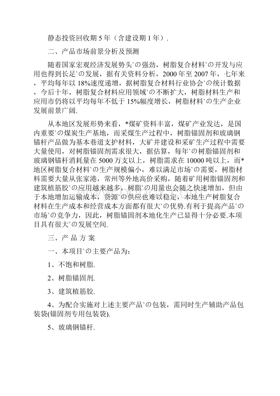 树脂复合材料生产线项目可行性研究报告.docx_第3页