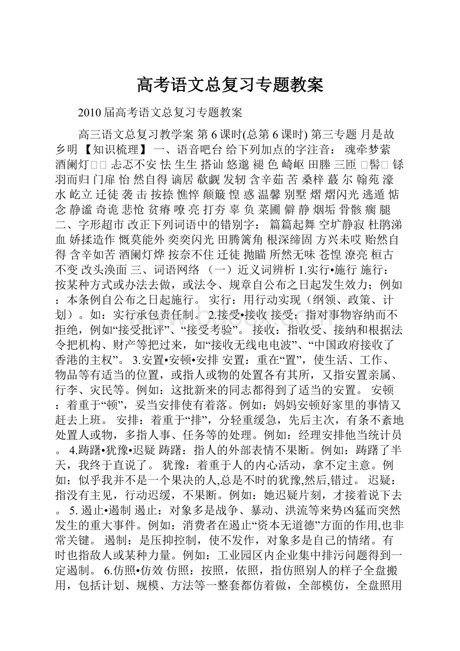 高考语文总复习专题教案.docx