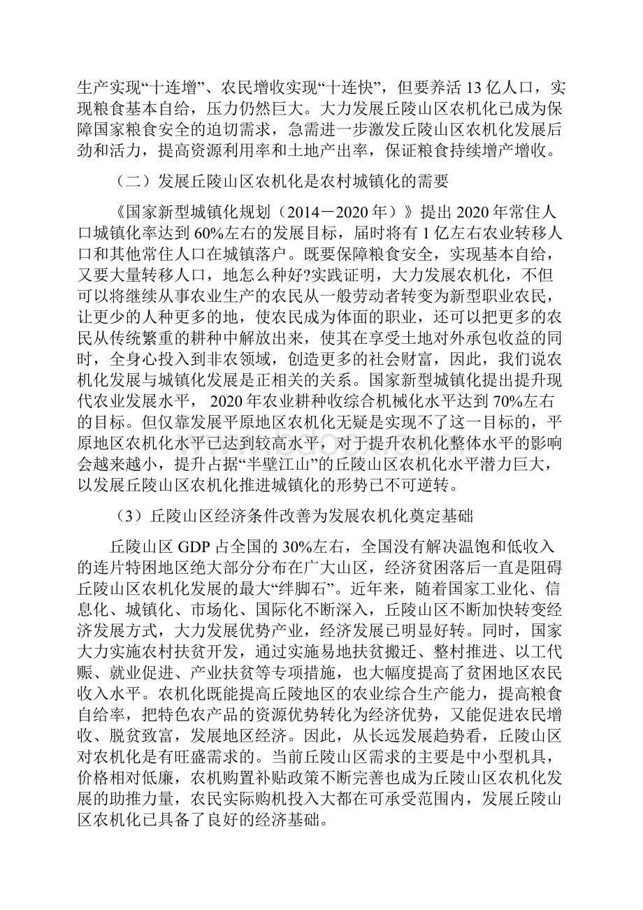 丘陵山区农业机械化问题探讨.docx_第2页