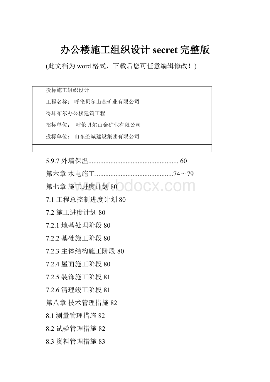 办公楼施工组织设计secret完整版.docx