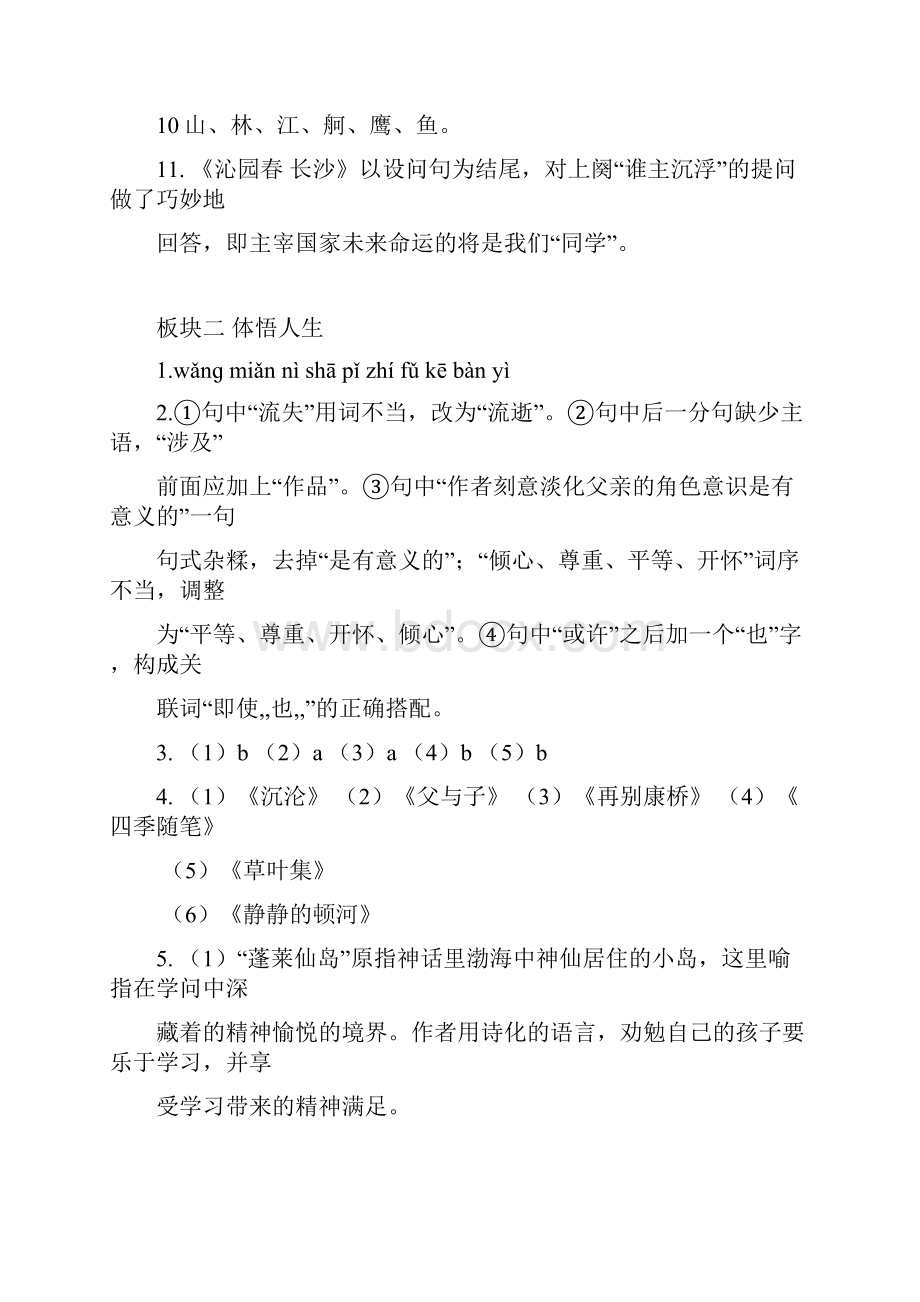 浙江省普通高中语文必修一作业本答案高一上复习过程.docx_第2页