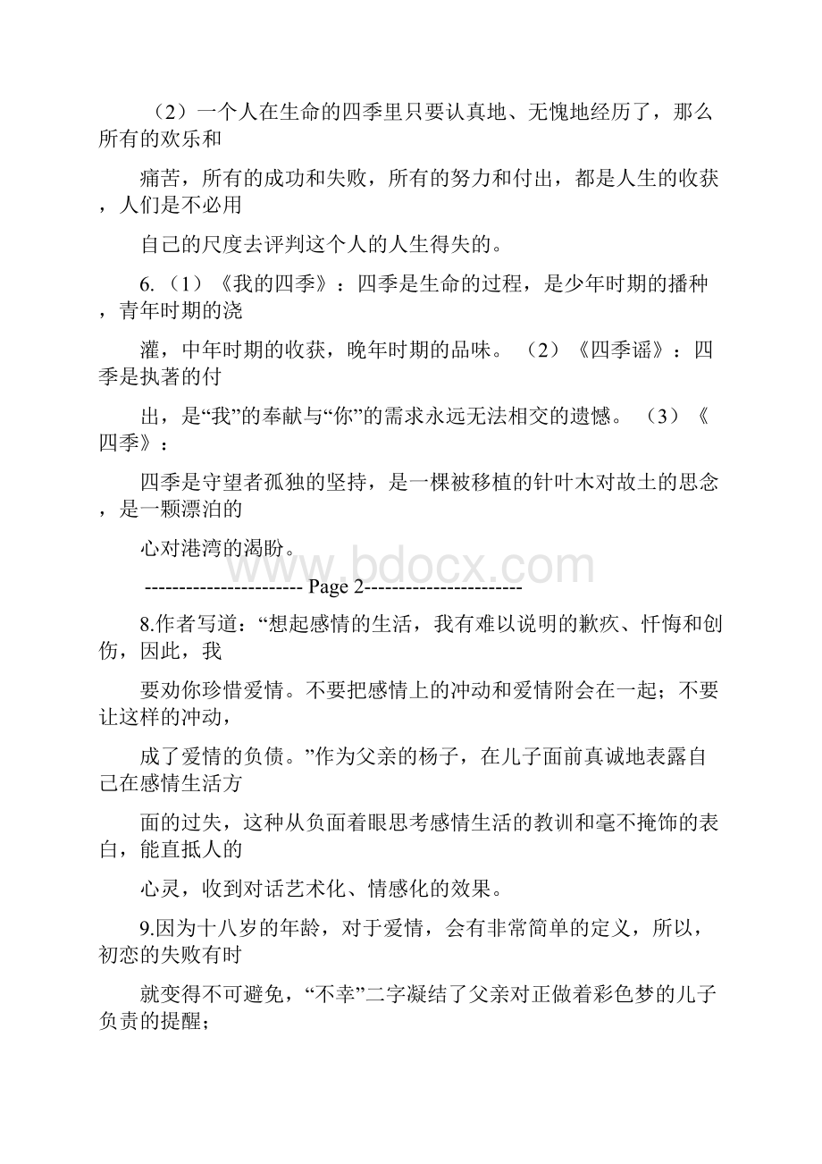 浙江省普通高中语文必修一作业本答案高一上复习过程.docx_第3页