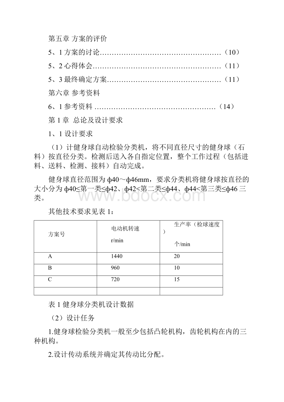 健康球分类.docx_第2页