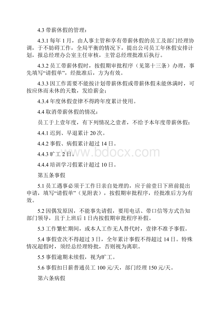 员工管理员工假期规定完整版.docx_第3页