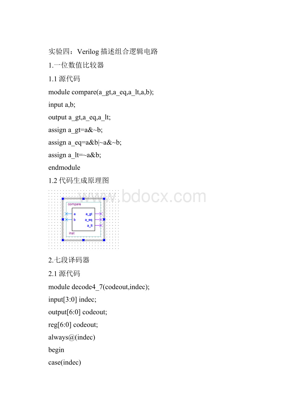 精选西南交大数电实验报告.docx_第2页