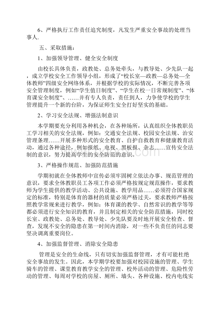 春季学期向阳小学安全教育工作计划.docx_第2页