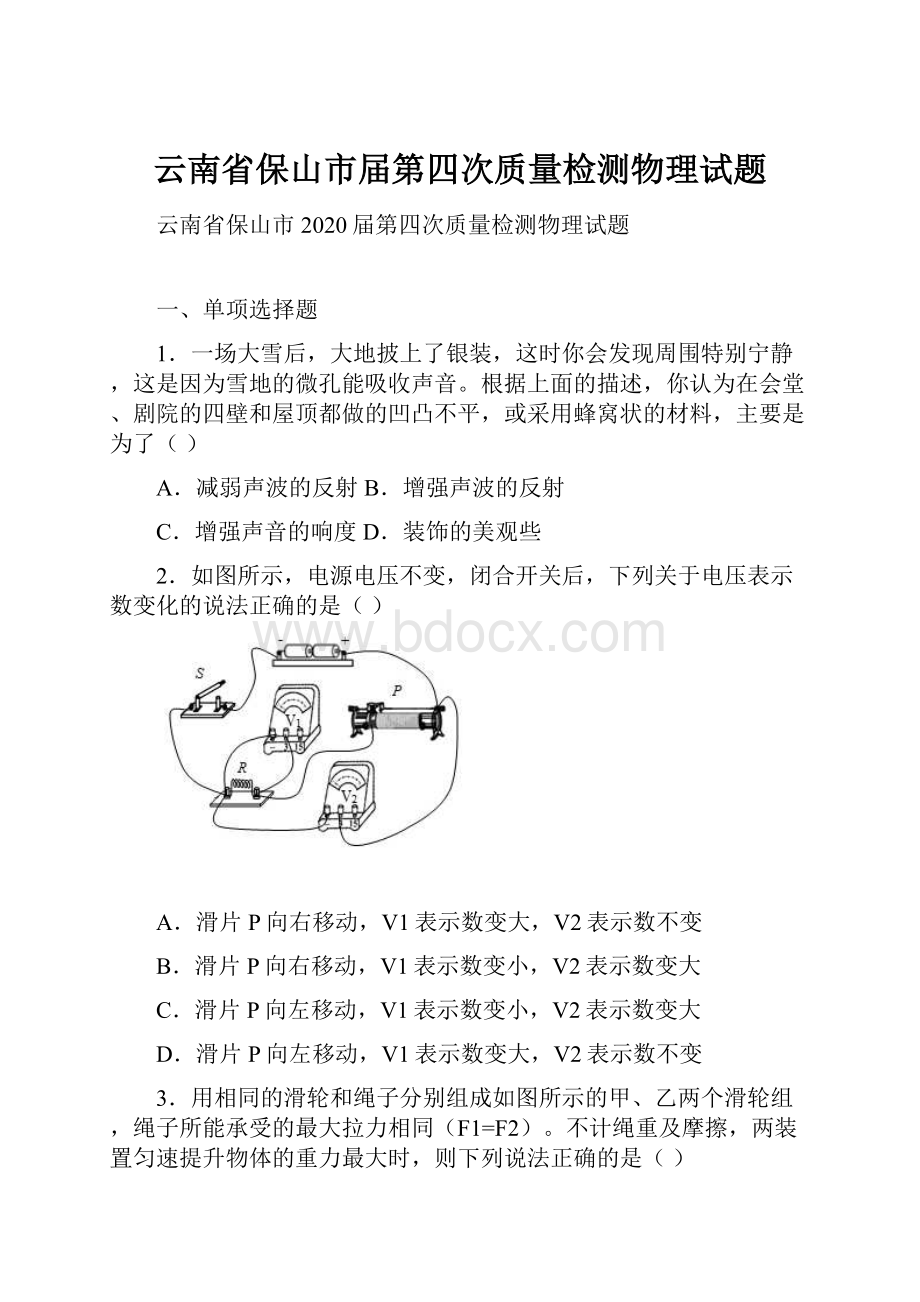 云南省保山市届第四次质量检测物理试题.docx