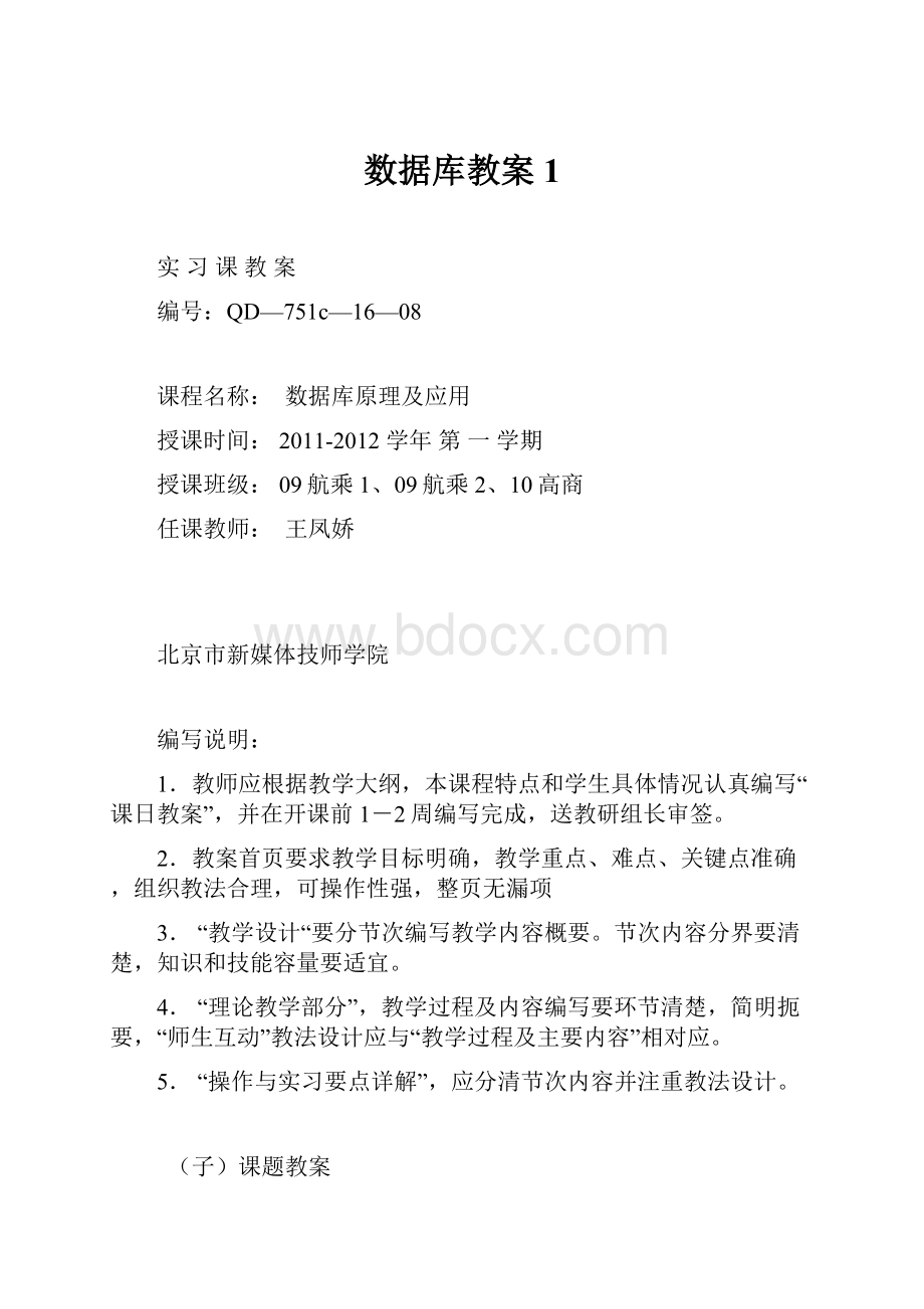 数据库教案1.docx_第1页