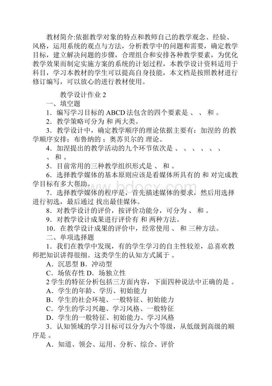 教学设计作业教案文本.docx_第2页