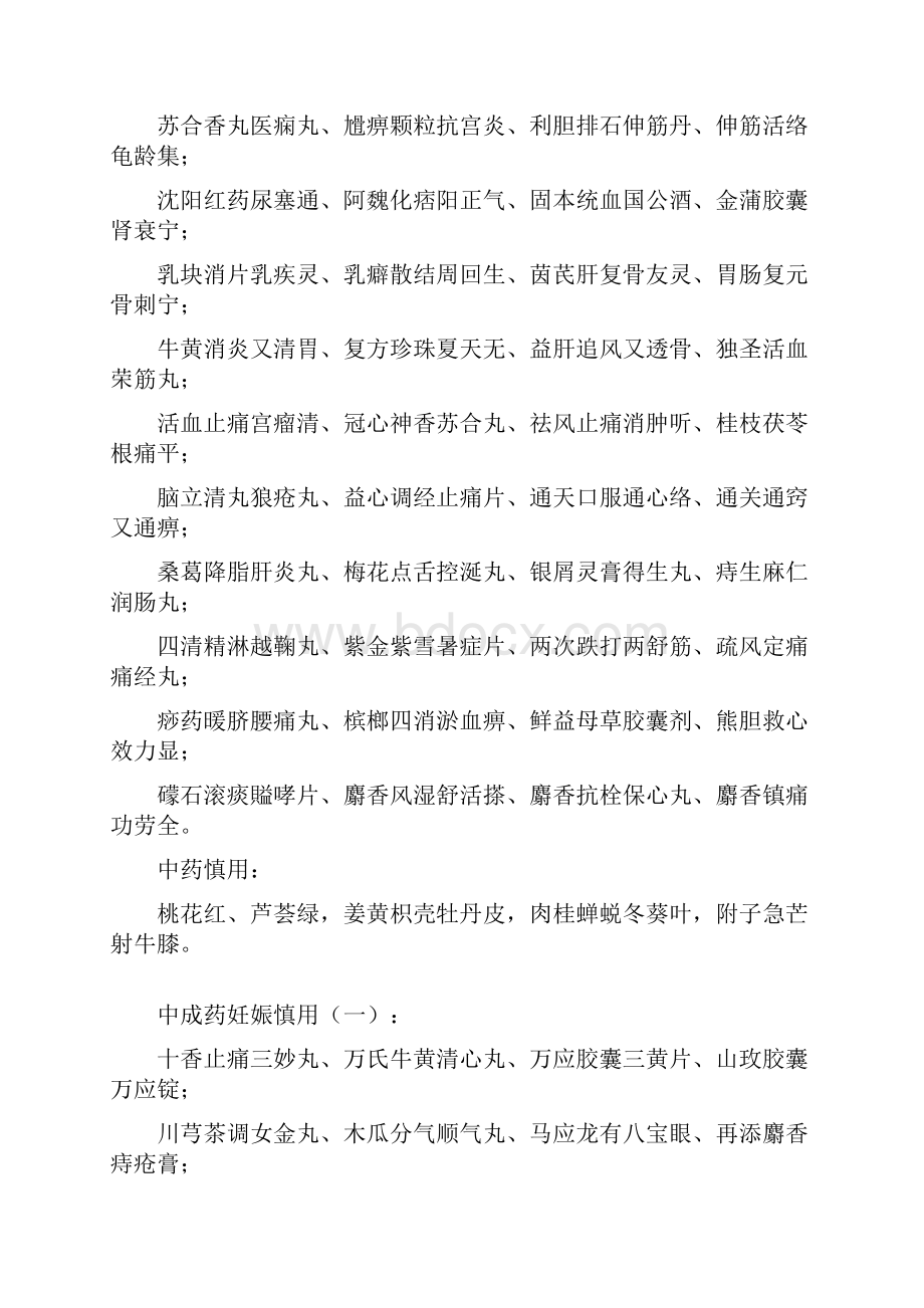 中药执业中药师考试中药学总结.docx_第3页