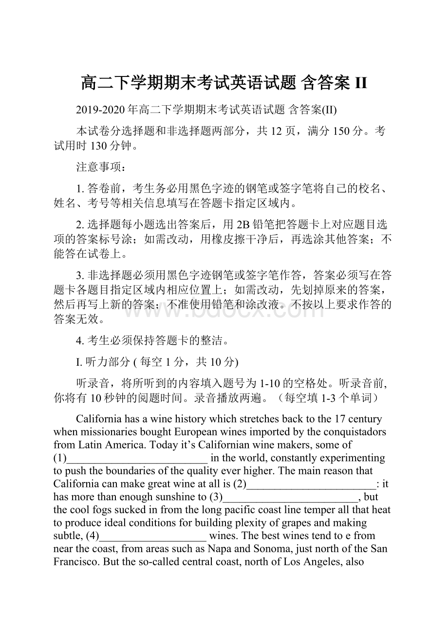 高二下学期期末考试英语试题 含答案II.docx