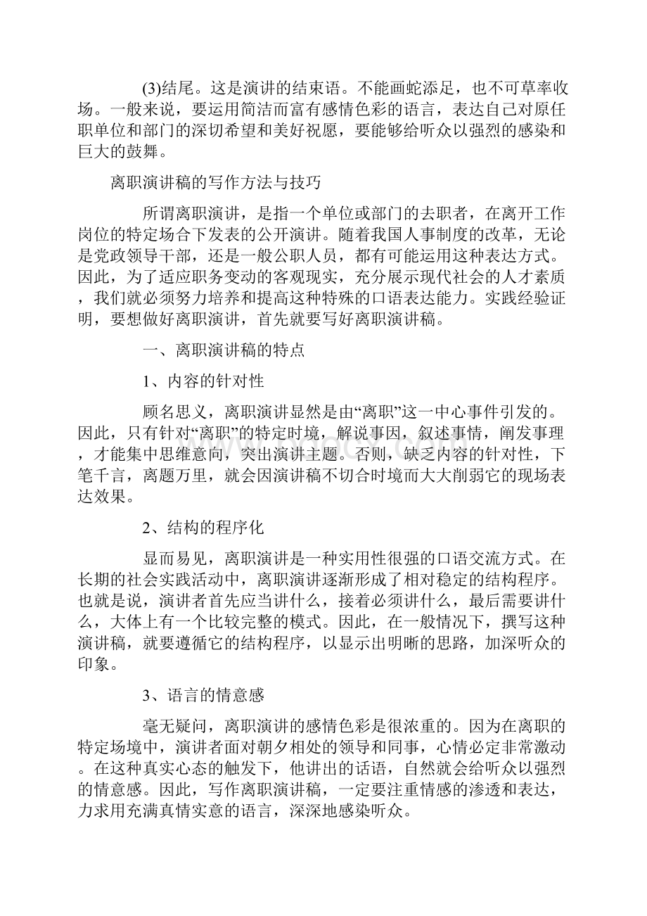 离职演讲稿4篇.docx_第3页