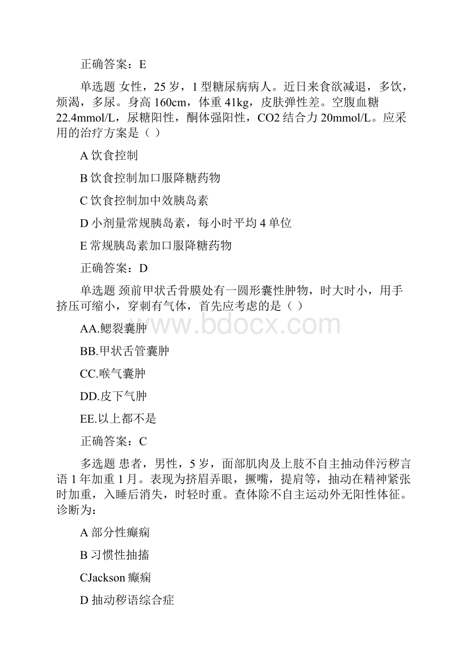 医师定期考核临床6.docx_第2页