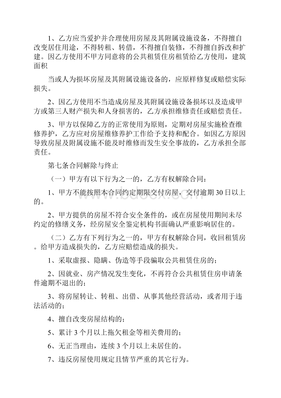 公共租房合同.docx_第2页