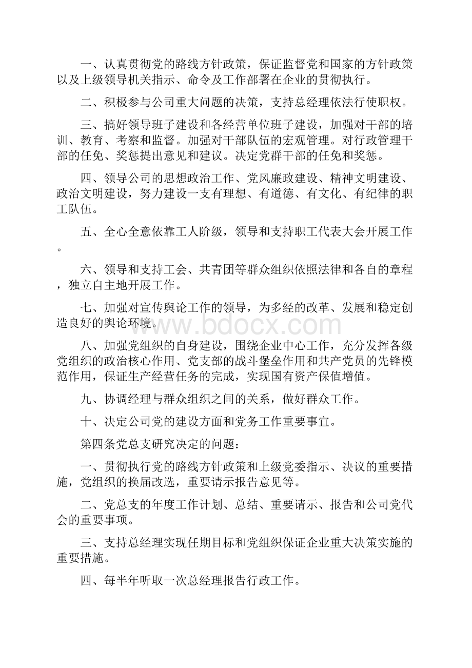 党总支委员会工作原则.docx_第2页