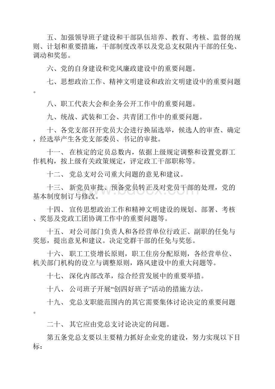 党总支委员会工作原则.docx_第3页