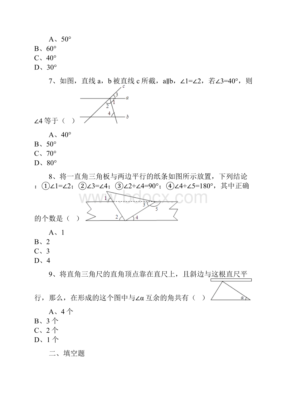 苏科版初中数学七年级下册第7章72探索平行线的性质同步练习解析版.docx_第3页