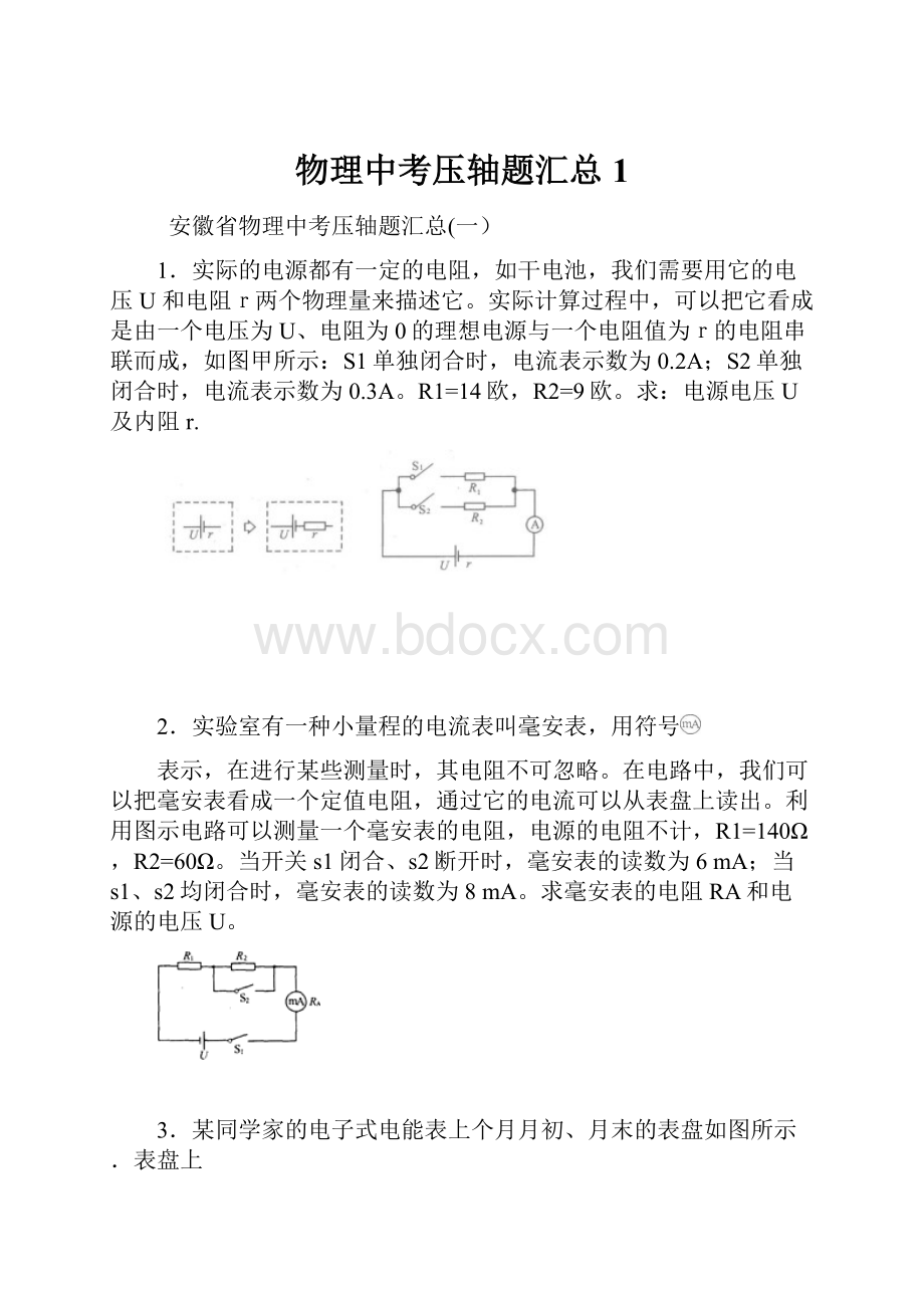 物理中考压轴题汇总1.docx