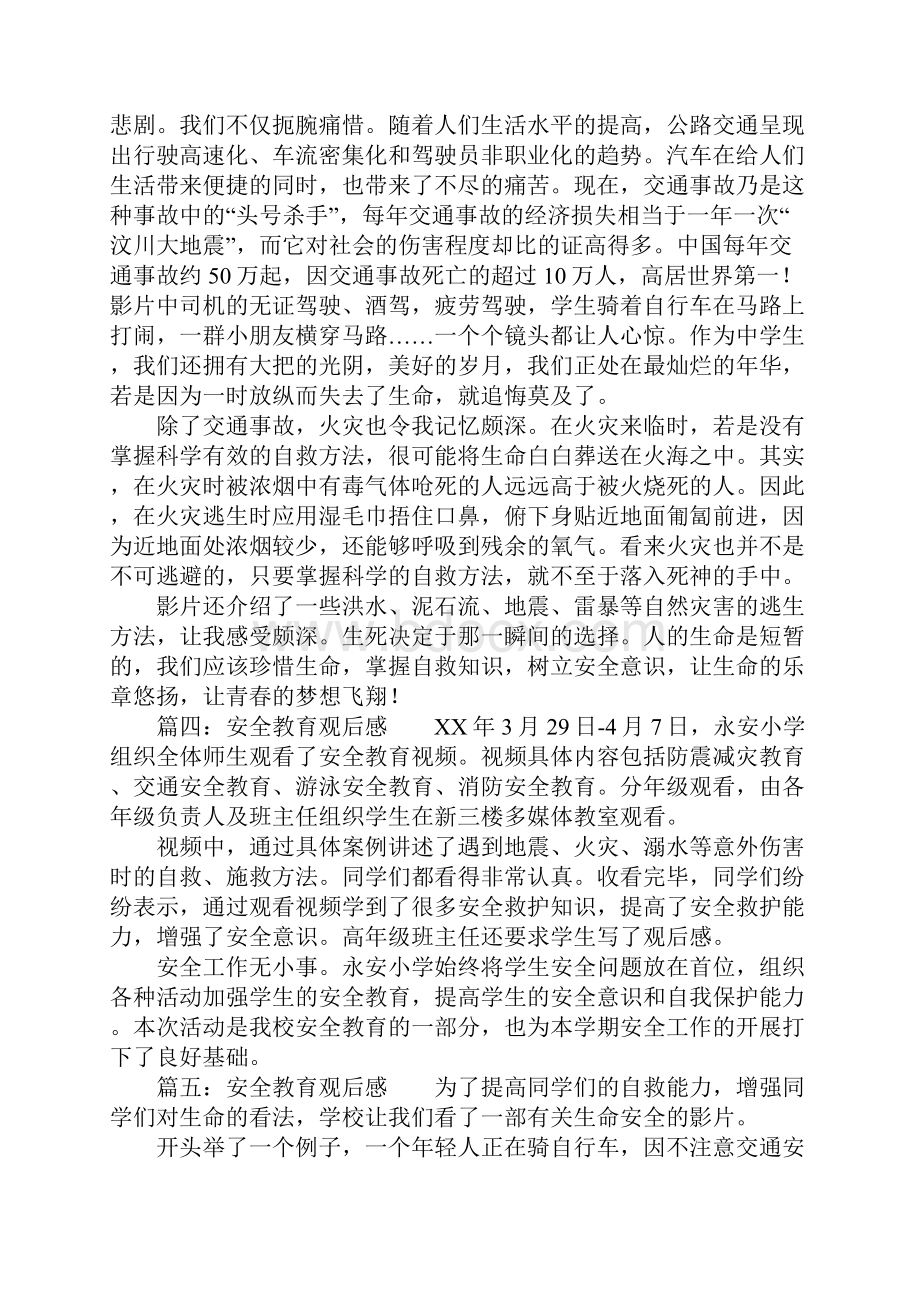 有关安全教育观后感范文.docx_第2页