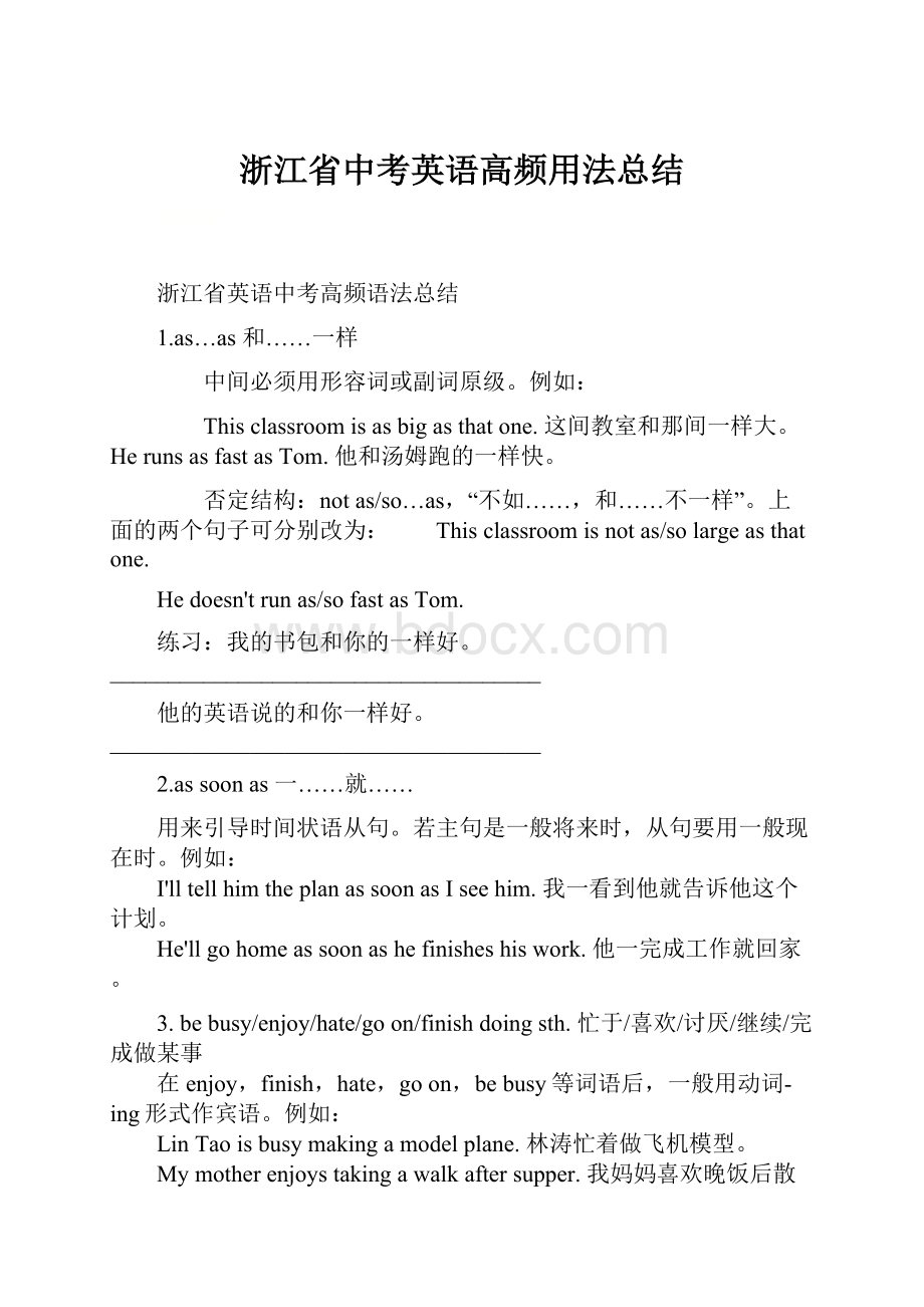 浙江省中考英语高频用法总结.docx_第1页