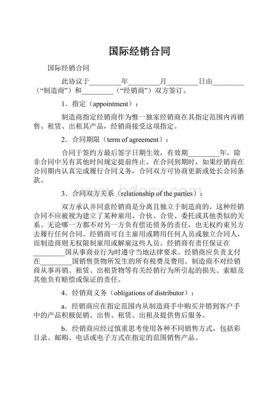 国际经销合同.docx