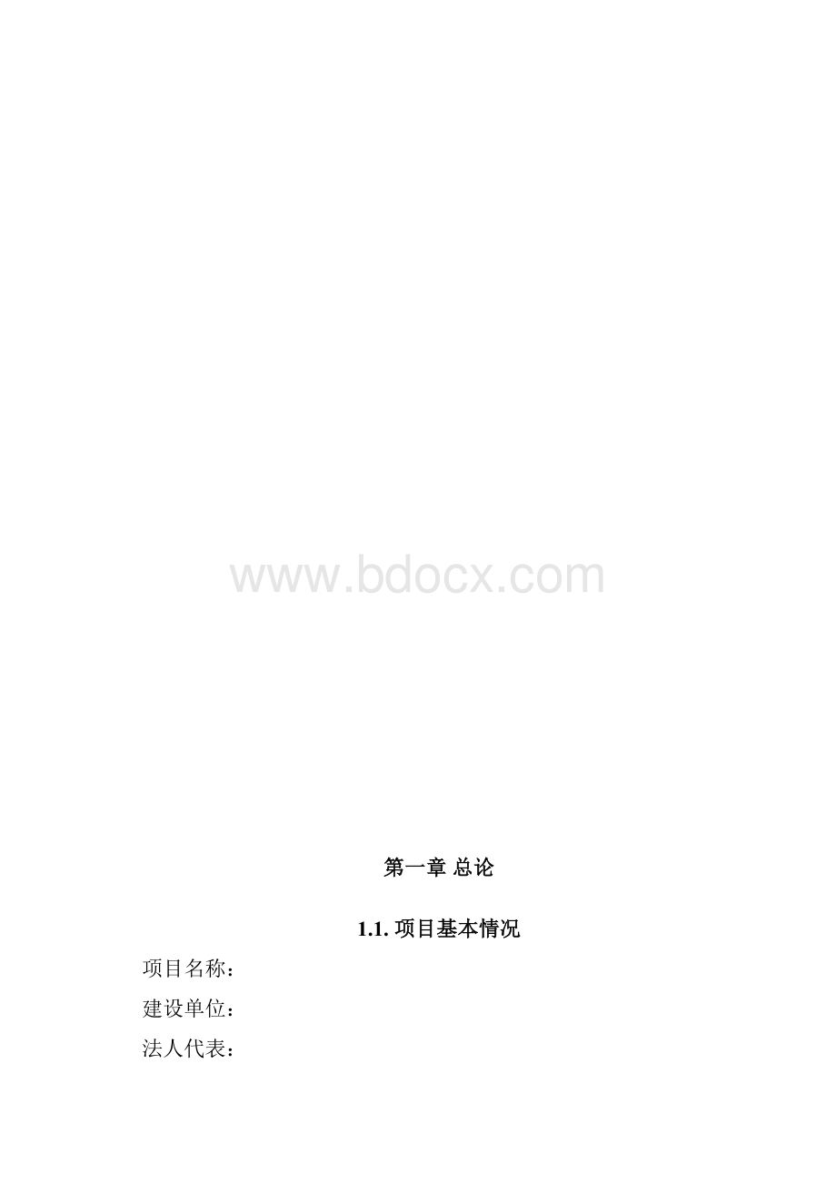 企业电子商务平台的可行性研究报告.docx_第2页