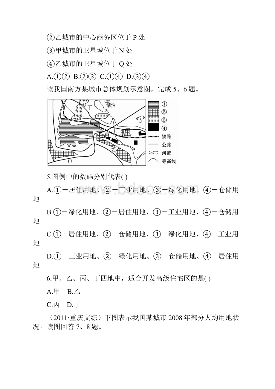 第二单元城市与地理环境单元质量评估.docx_第3页