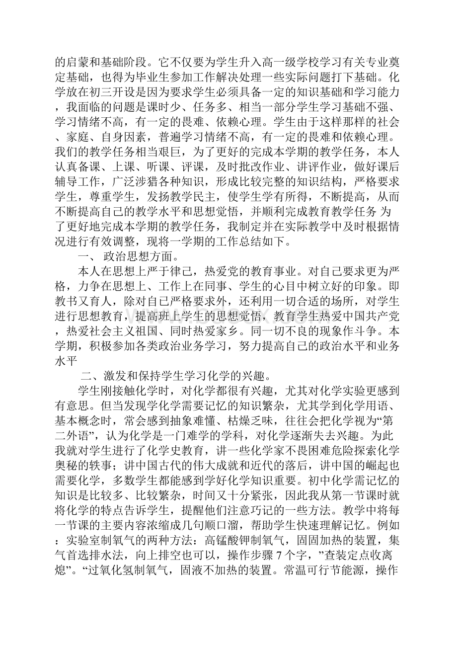 初中化学教师工作总结.docx_第3页