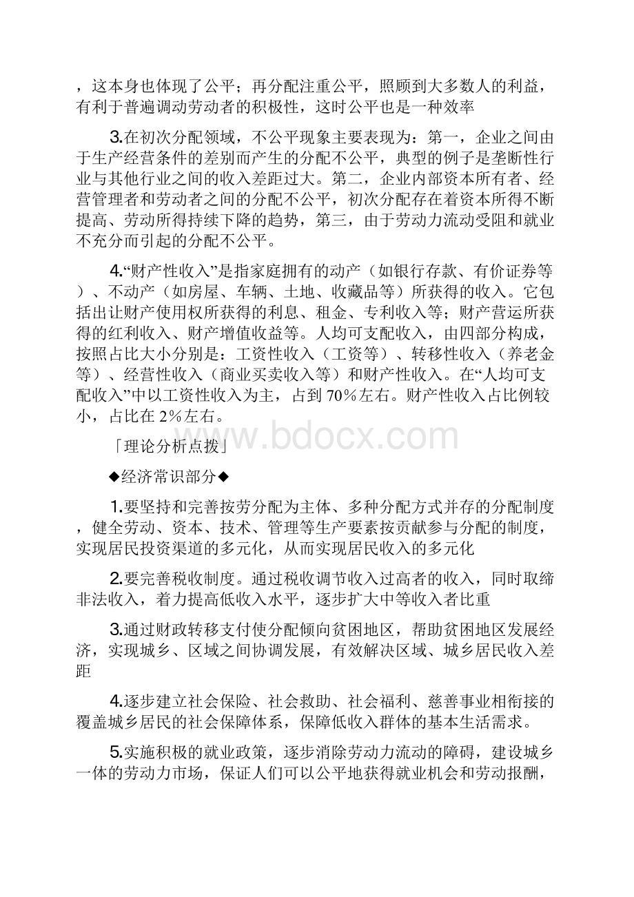 解读复习参考高级高考时事政治热点.docx_第2页