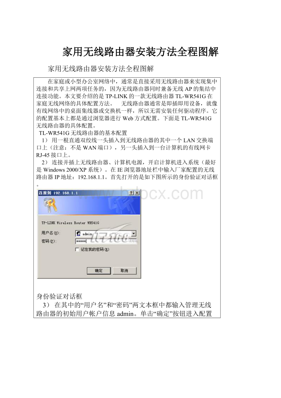 家用无线路由器安装方法全程图解.docx