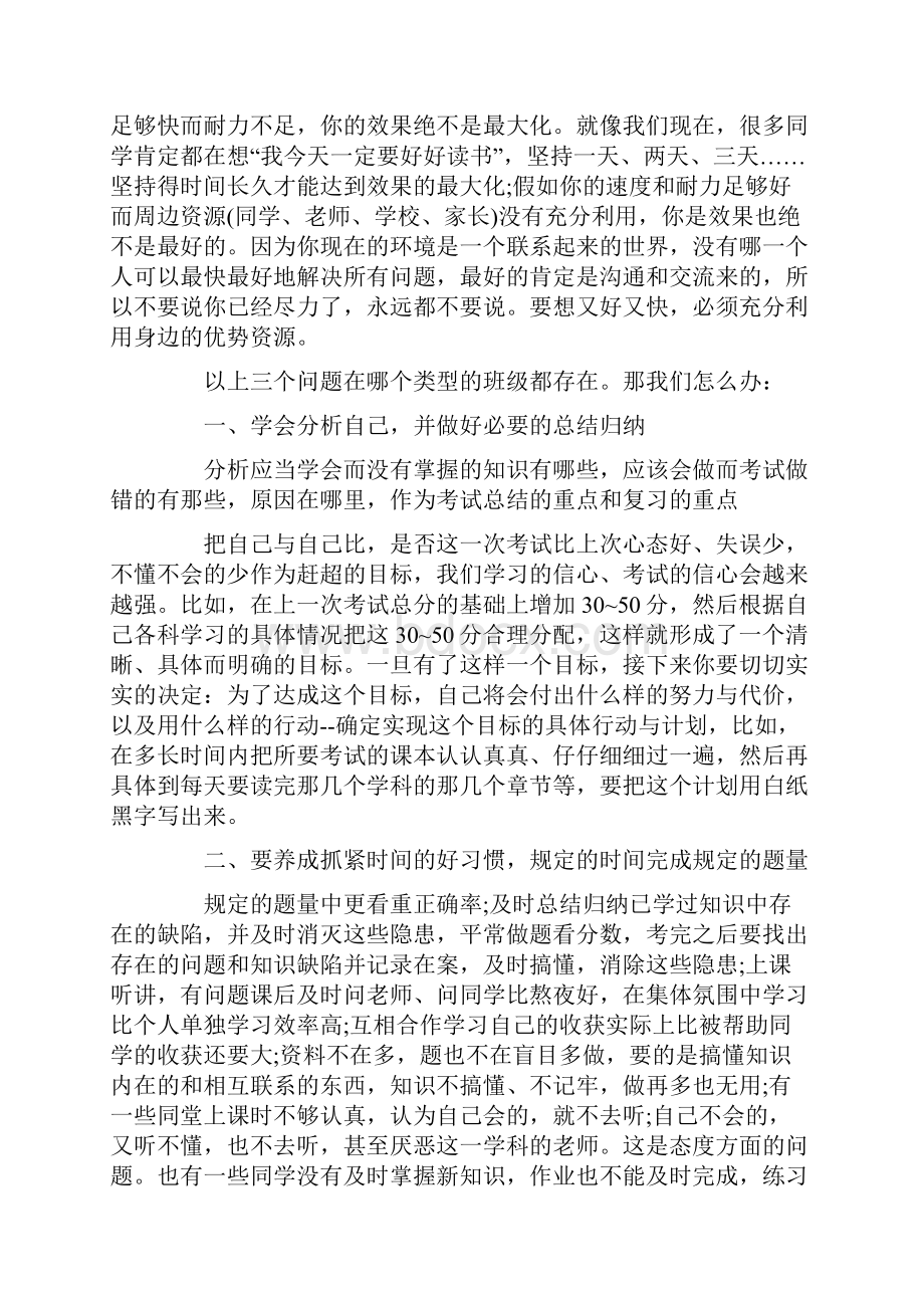 3分钟期中考试表彰大会发言稿.docx_第3页