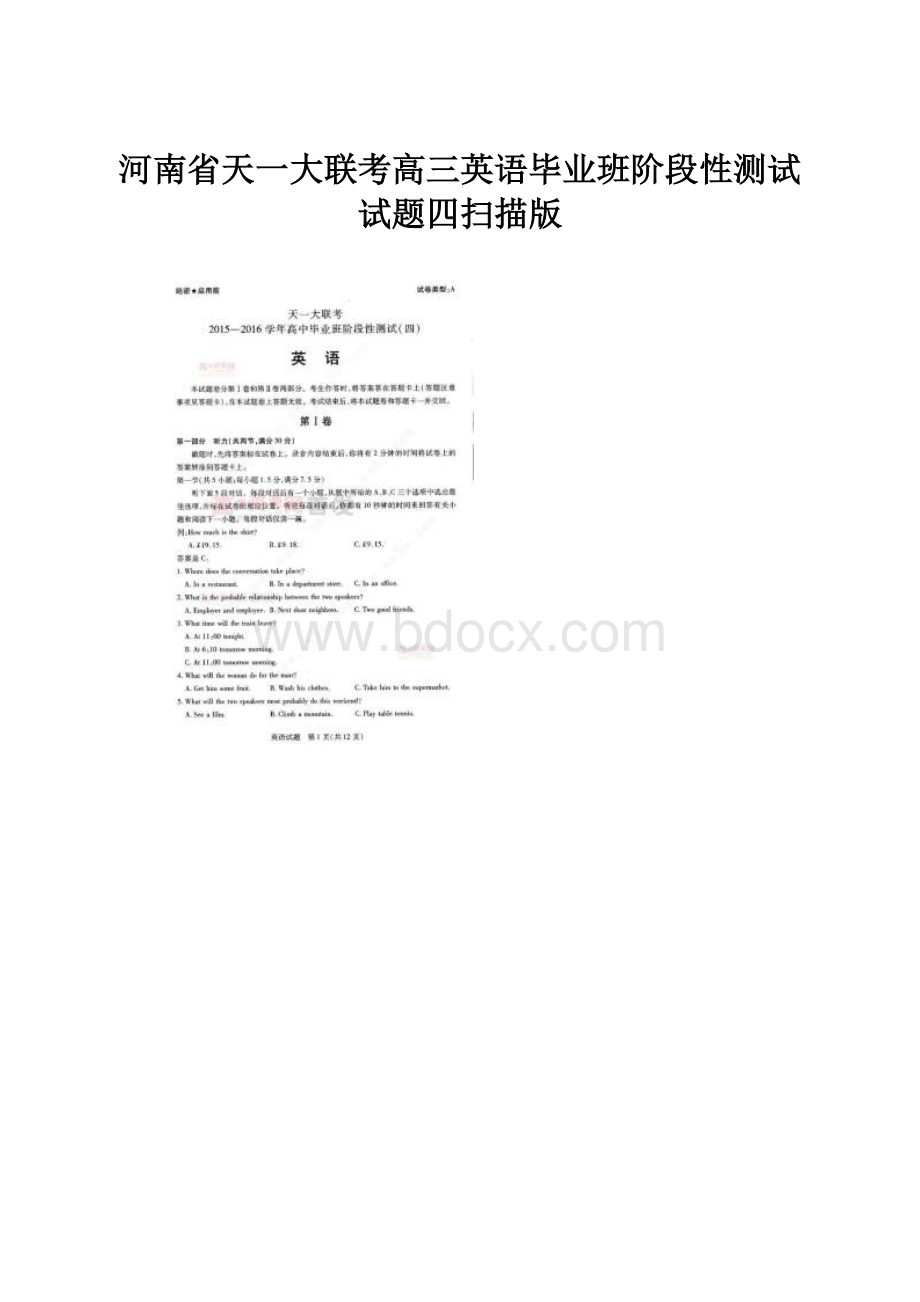 河南省天一大联考高三英语毕业班阶段性测试试题四扫描版.docx