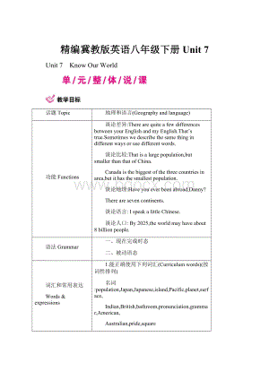 精编冀教版英语八年级下册 Unit 7.docx