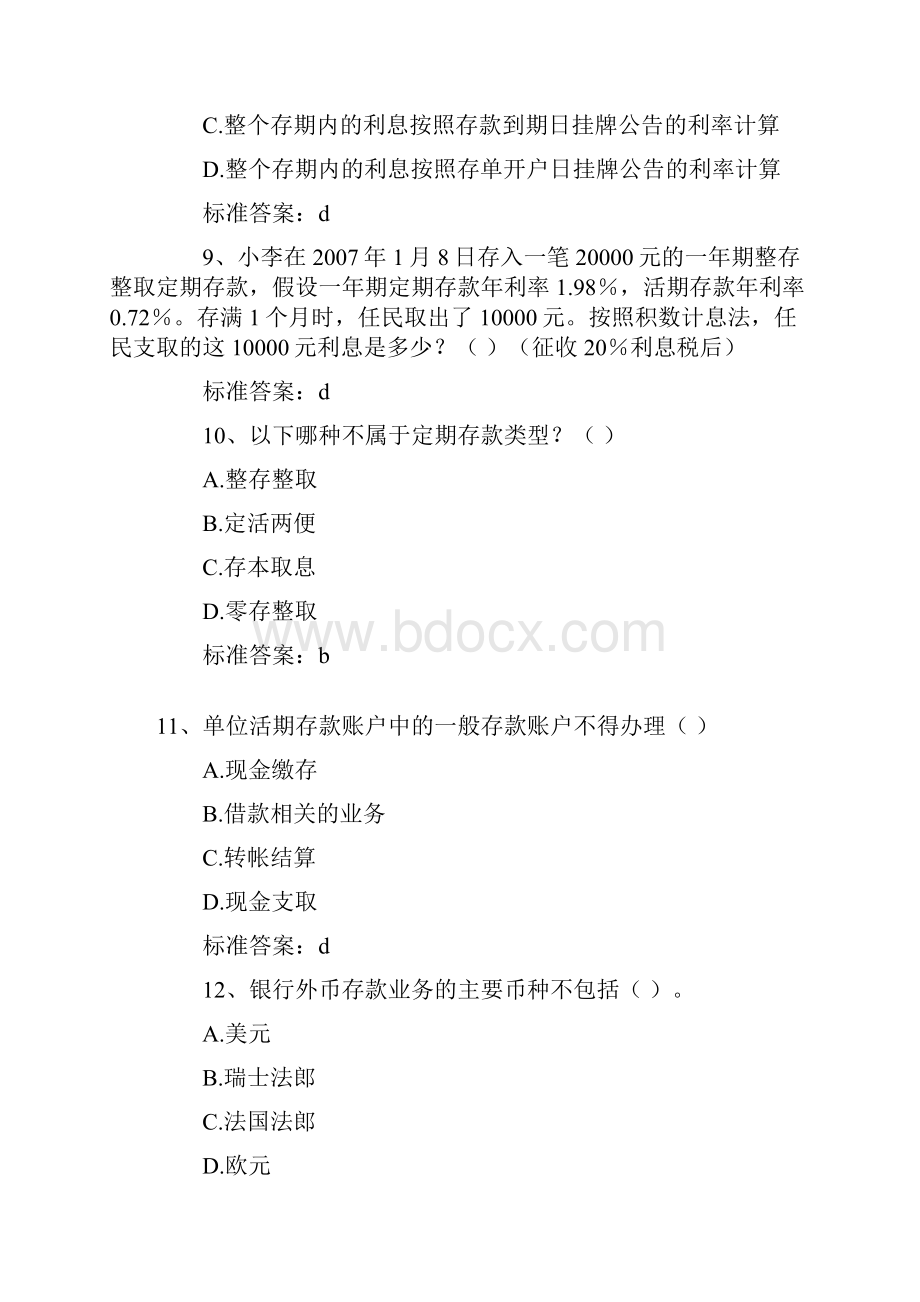 银行从业考试《公共基础》练习题.docx_第3页