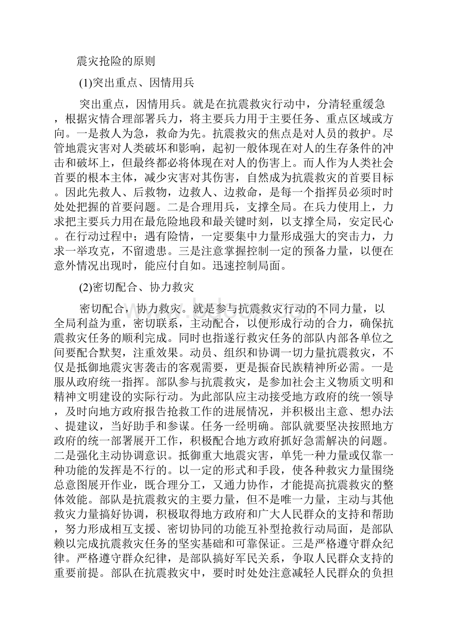 震灾抢险教案.docx_第3页