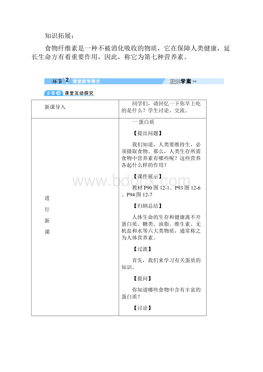 九年级化学下册课题1 人类重要的营养物质导学案.docx_第3页