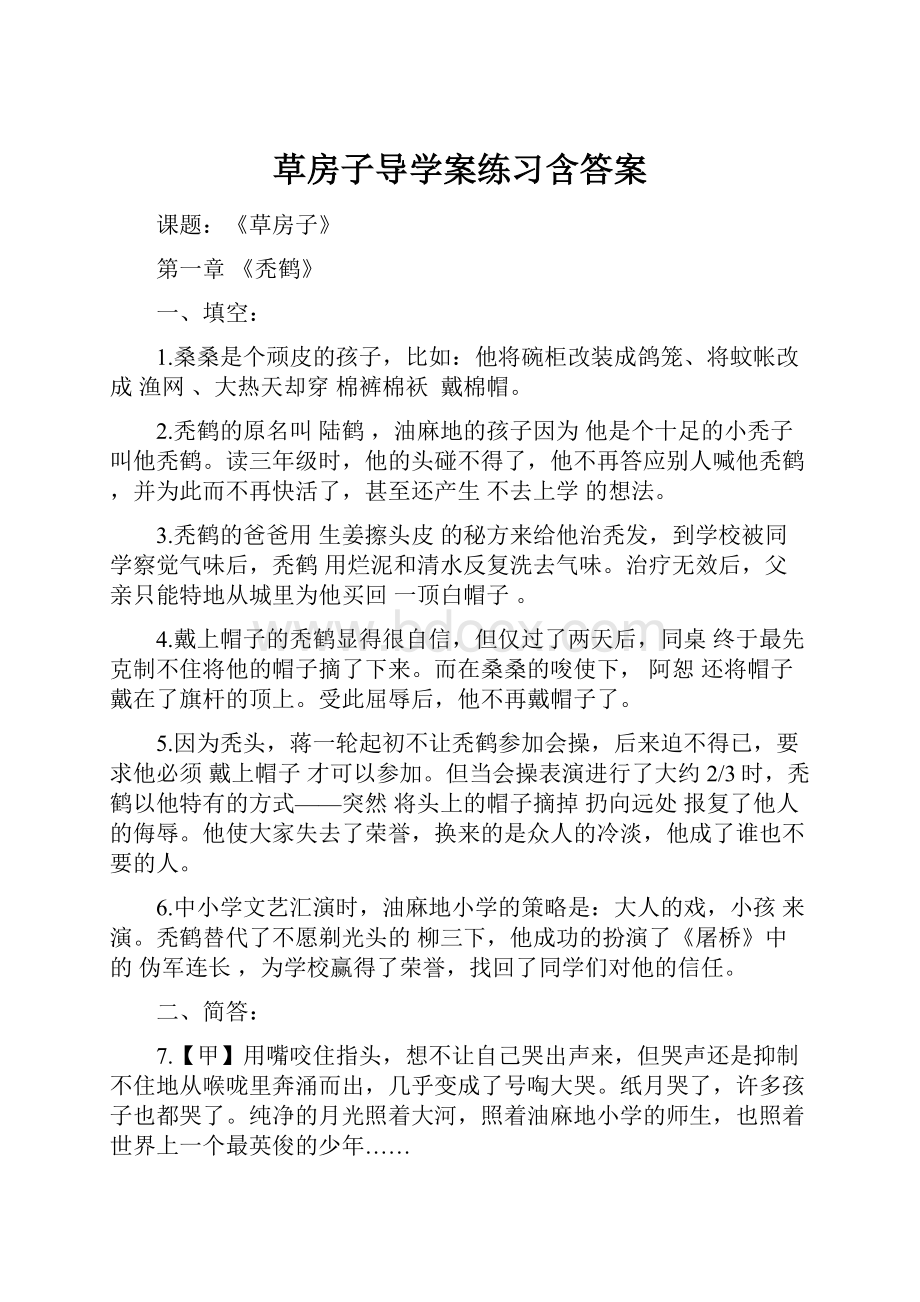 草房子导学案练习含答案.docx