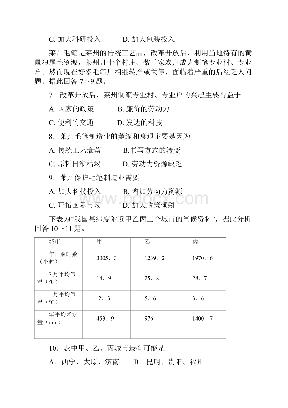 四川广安广安中学高二上学期第三次月考地理试题含答案.docx_第3页