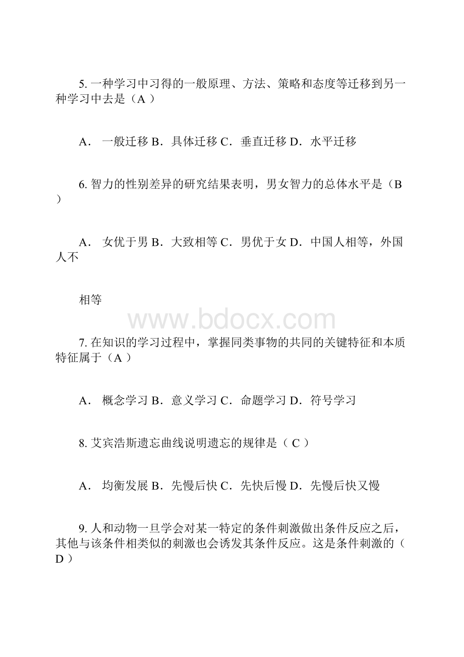 教育理论试题及答案12.docx_第2页