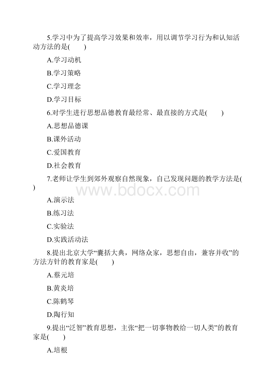 特岗教师招聘《小学教育理论知识》模拟试题及答案1.docx_第2页