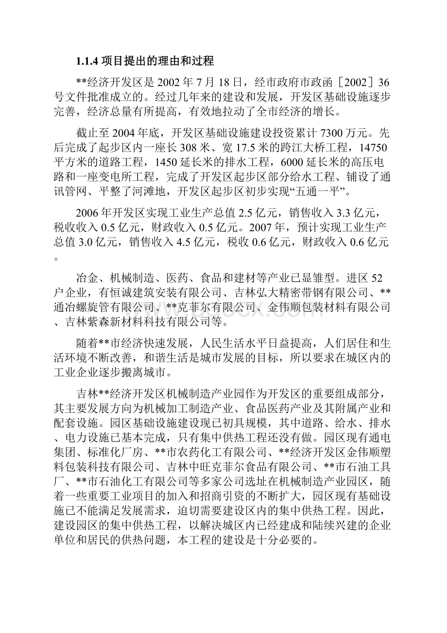 经济开发区机械制造产业园集中供热工程项目可行性论证报告.docx_第2页