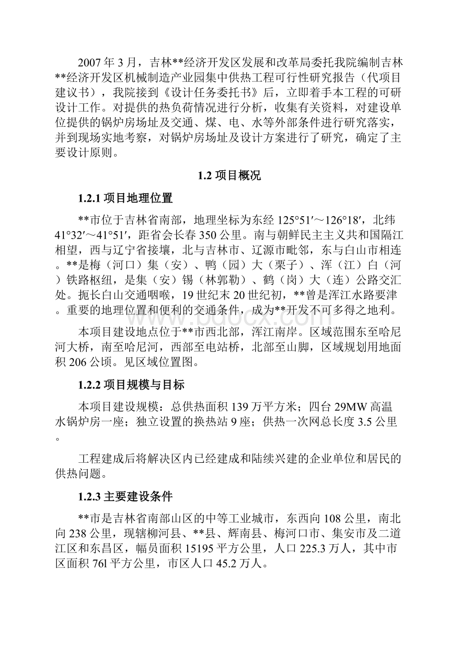 经济开发区机械制造产业园集中供热工程项目可行性论证报告.docx_第3页