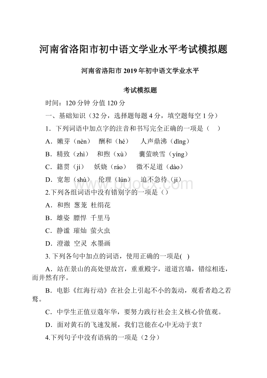 河南省洛阳市初中语文学业水平考试模拟题.docx